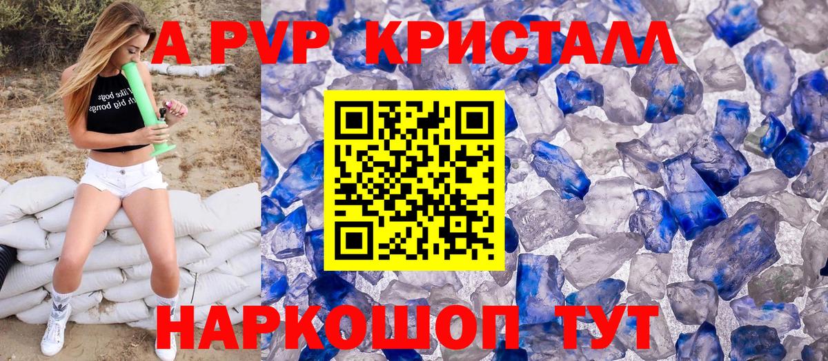 Альфа ПВП кристаллы  А ПВП VHQ  Гусь-Хрустальный  Вход с VPN  Alfa_PVP Соль 