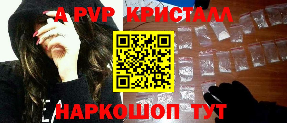Alpha PVP  где купить наркотик  APVP кристаллы  Гусь-Хрустальный  Alpha-PVP СК  Альфа ПВП СК 