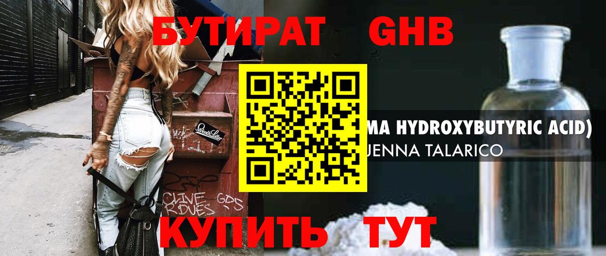 Бутират бутик  Бутират  Гусь-Хрустальный 