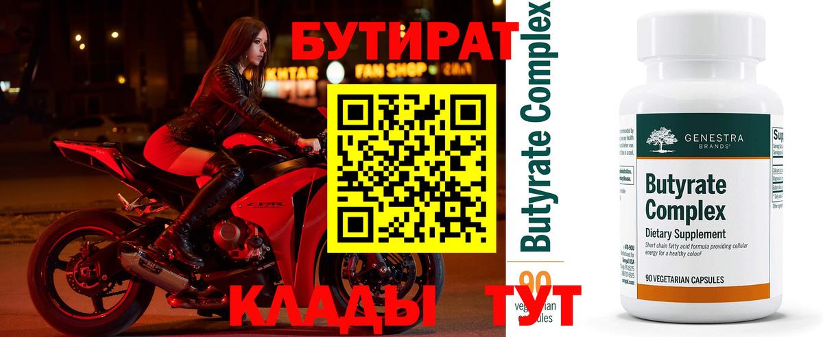 БУТИРАТ BDO 33%  Вход с VPN  Бутират  Гусь-Хрустальный 