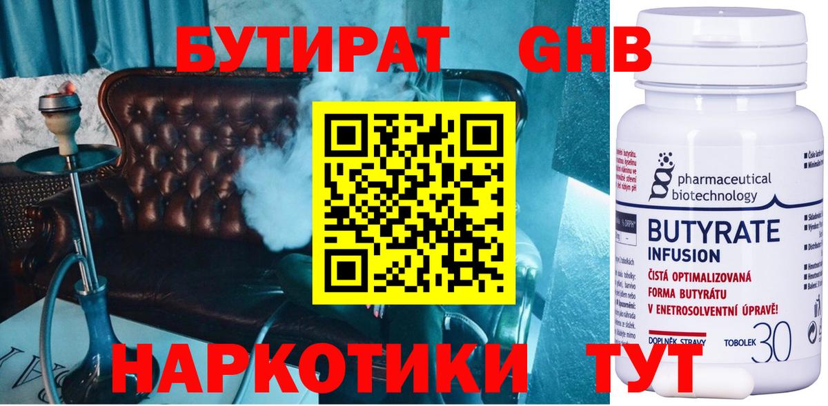 Бутират 99% Гусь-Хрустальный