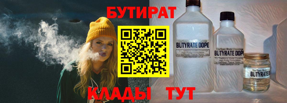 БУТИРАТ Butirat Гусь-Хрустальный