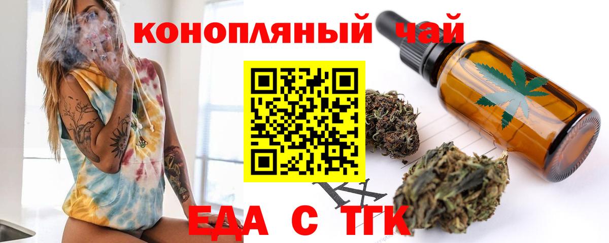 Еда ТГК марихуана Гусь-Хрустальный