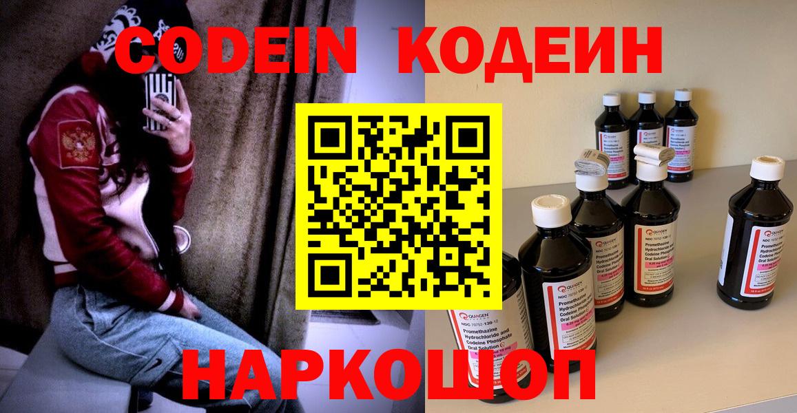 Гусь-Хрустальный  Кодеин напиток Lean (лин)  Вход с VPN 
