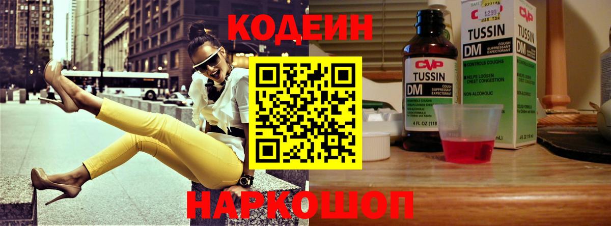Кодеин Purple Drank Гусь-Хрустальный