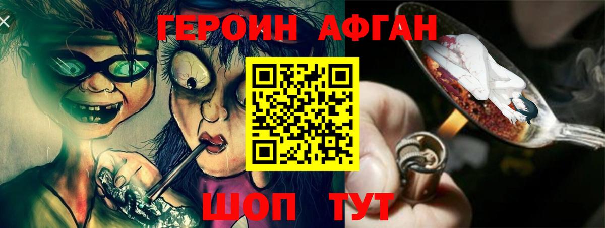 ГЕРОИН Heroin  Гусь-Хрустальный 