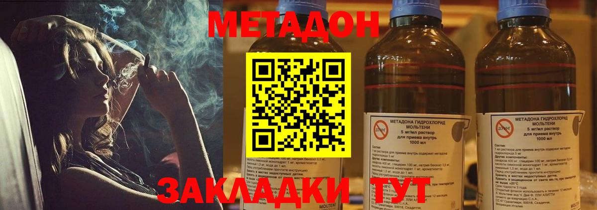 МЕТАДОН methadone  Гусь-Хрустальный  Метадон кристалл 