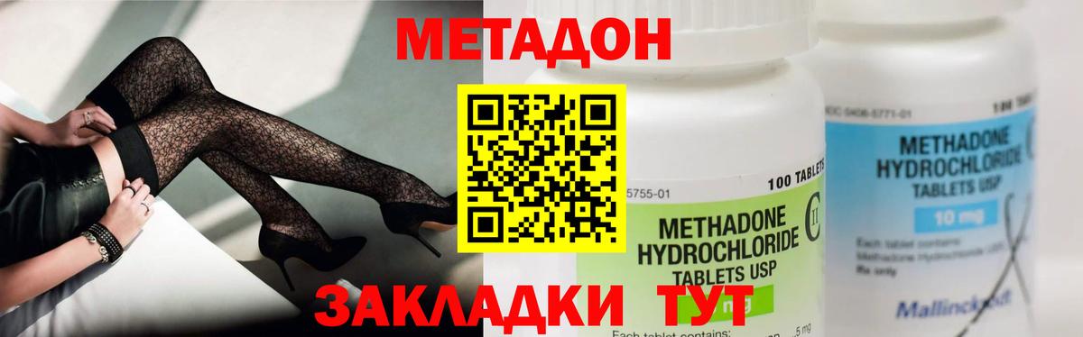 МЕТАДОН мёд  Метадон methadone  Гусь-Хрустальный  Вход с VPN 